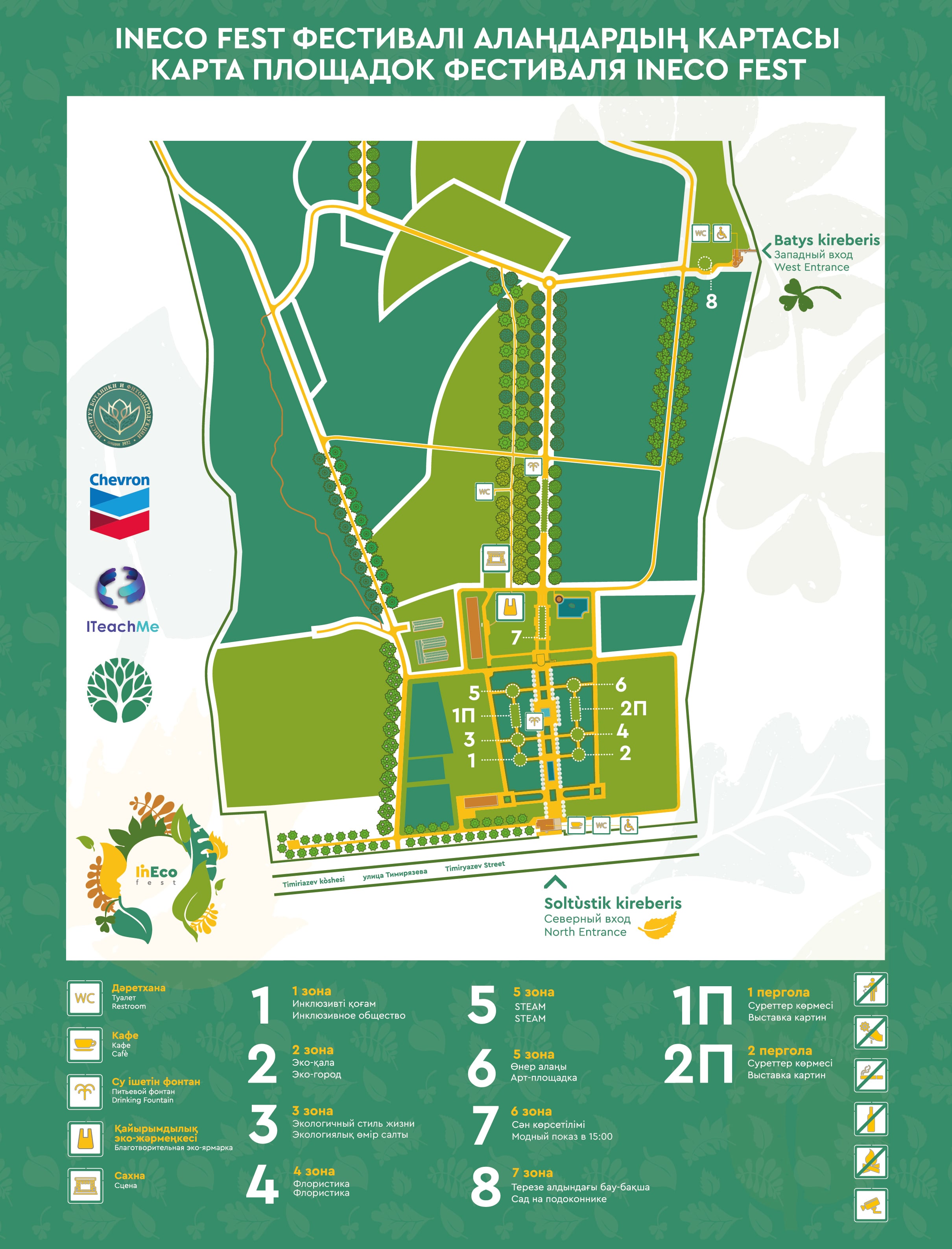 Карта фестиваля InEco Fest